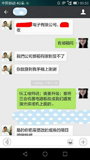 通發激光售后客服和客戶的微信聊天記錄